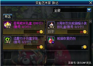 欣悦地下城私服（地下城私服心悦会员）471
