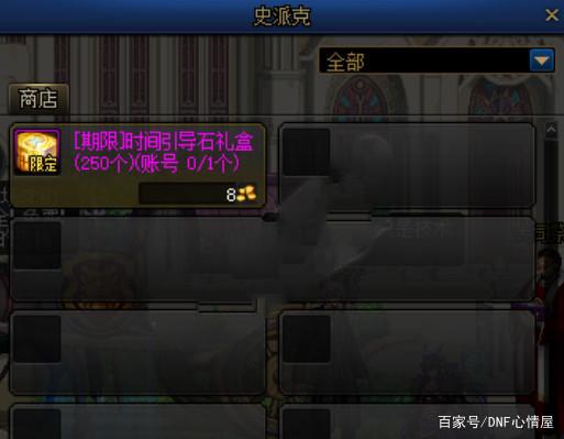 dnf东亚私服辅助680