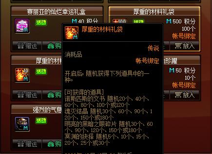 目前地下城私服称号排行(现在地下城私服称号哪个好)798
